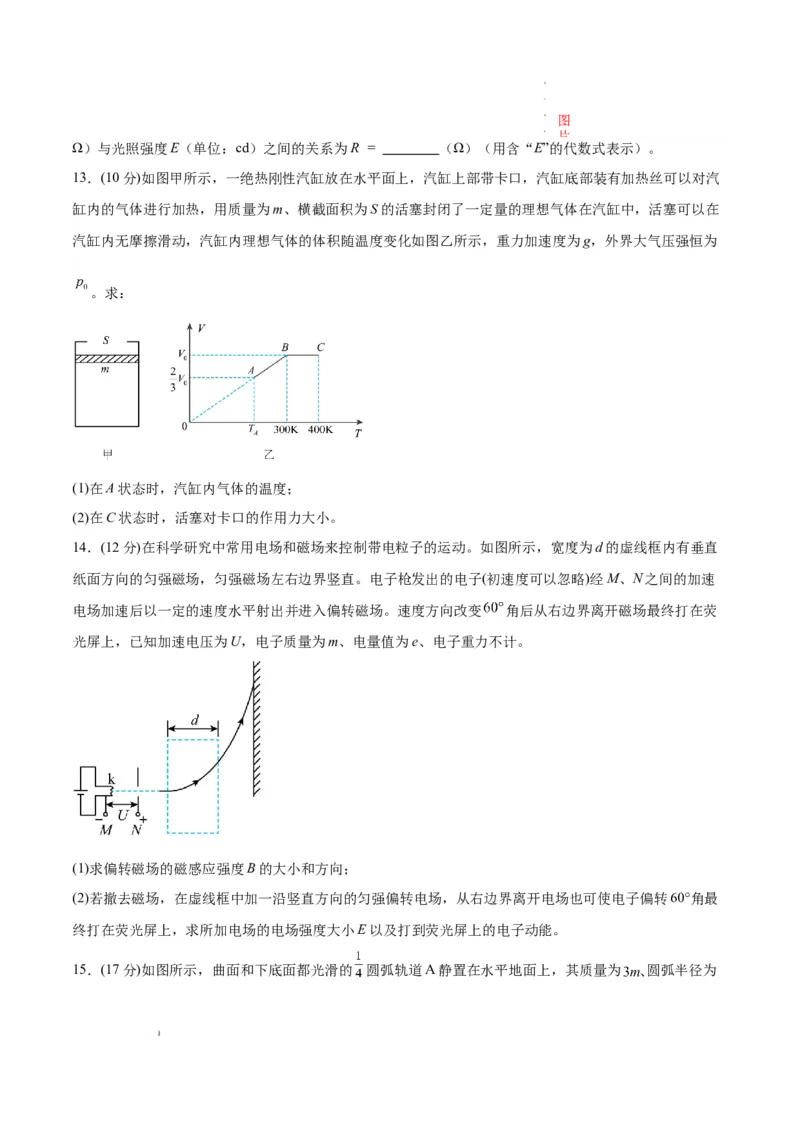 八省2025届高三&ldquo;八省联考&rdquo;考前猜想卷物理01考试版A4_2024-2025高三（6-6月题库）_2025年01月试卷_01012025届高三&ldquo;八省联考&rdquo;考前猜想卷