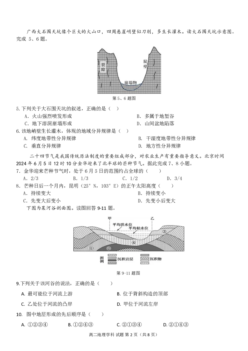 地理试卷_2024-2025高二（7-7月题库）_2024年12月试卷_1223浙江省金华市卓越联盟高二12月阶段性联考全科试卷及答案
