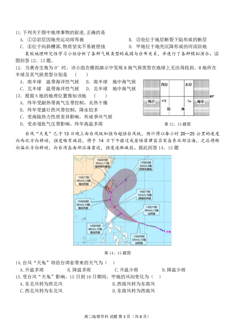 地理试卷_2024-2025高二（7-7月题库）_2024年12月试卷_1223浙江省金华市卓越联盟高二12月阶段性联考全科试卷及答案