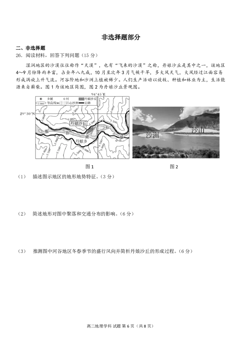 地理试卷_2024-2025高二（7-7月题库）_2024年12月试卷_1223浙江省金华市卓越联盟高二12月阶段性联考全科试卷及答案