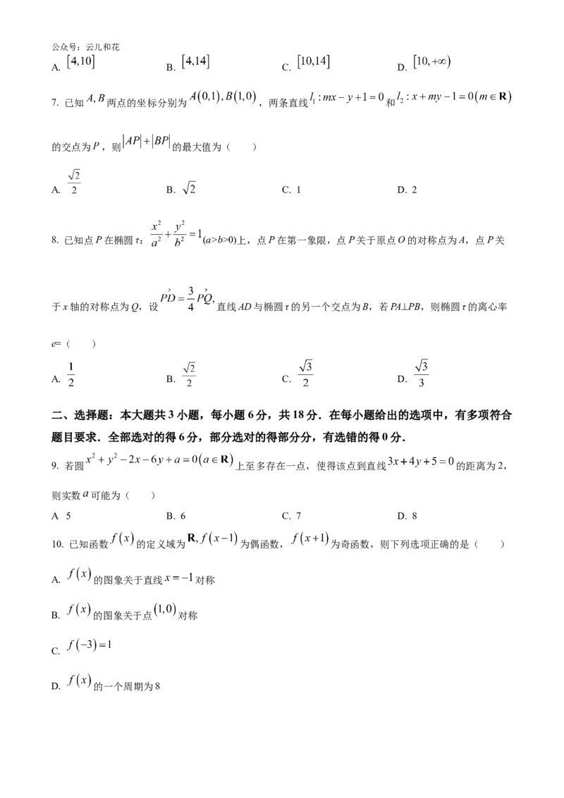 湖南省长沙市师大附中2024-2025学年高二上学期10月月考数学试题Word版无答案_2024-2025高二（7-7月题库）_2024年10月试卷_1028湖南省长沙市师大附中2024-2025学年高二上学期10月月考