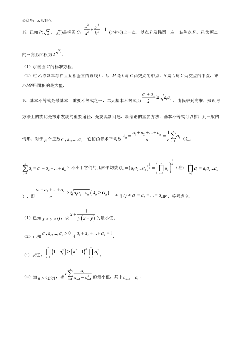 湖南省长沙市师大附中2024-2025学年高二上学期10月月考数学试题Word版无答案_2024-2025高二（7-7月题库）_2024年10月试卷_1028湖南省长沙市师大附中2024-2025学年高二上学期10月月考