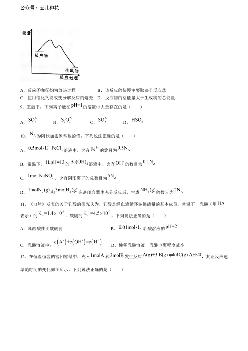 广东省东莞市2023-2024学年高二下学期7月期末考试化学Word版含答案_2024-2025高二（7-7月题库）_2024年07月试卷_0726广东省东莞市2023-2024学年高二下学期7月期末考试