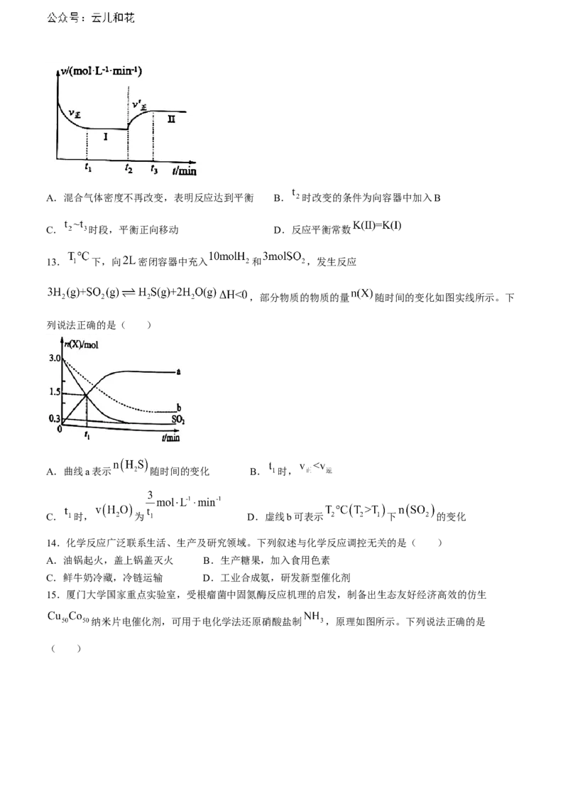 广东省东莞市2023-2024学年高二下学期7月期末考试化学Word版含答案_2024-2025高二（7-7月题库）_2024年07月试卷_0726广东省东莞市2023-2024学年高二下学期7月期末考试