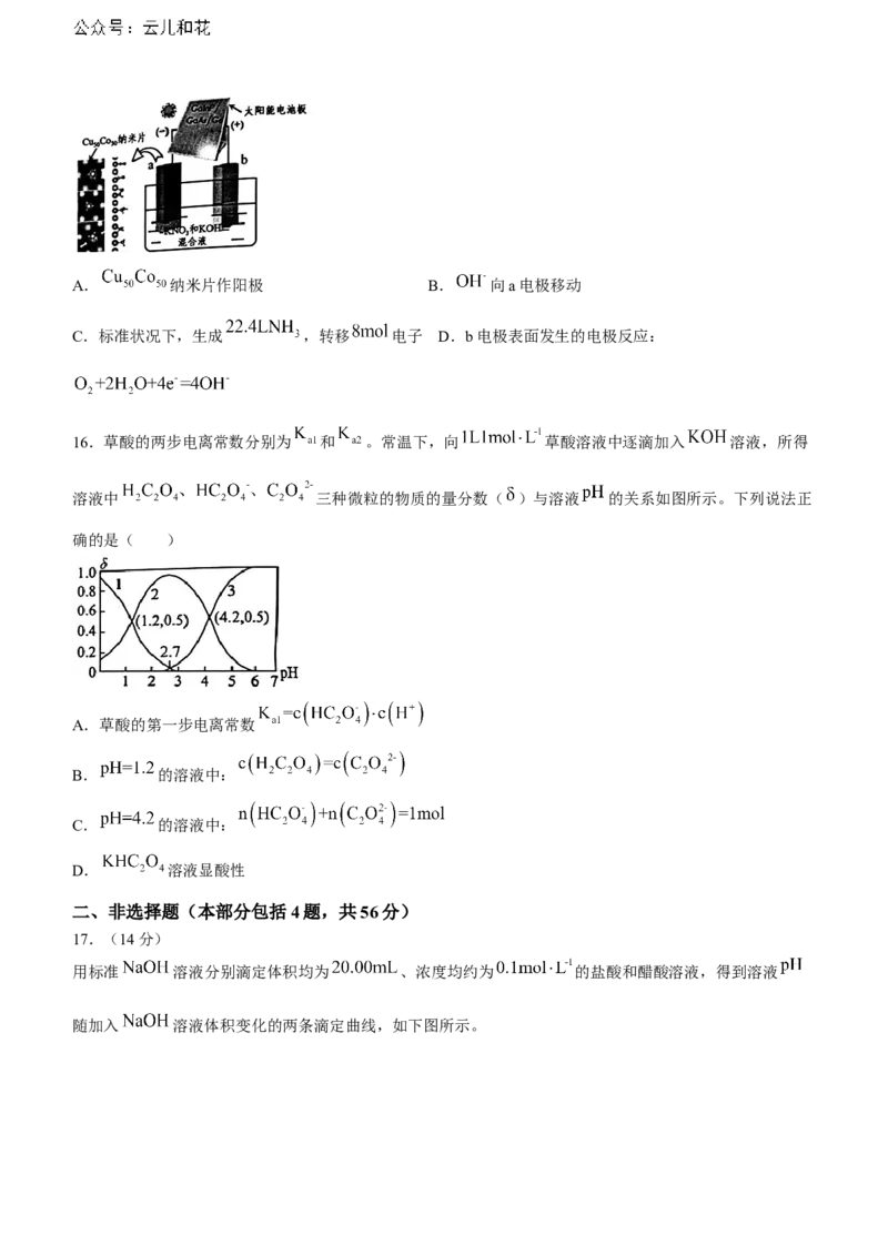 广东省东莞市2023-2024学年高二下学期7月期末考试化学Word版含答案_2024-2025高二（7-7月题库）_2024年07月试卷_0726广东省东莞市2023-2024学年高二下学期7月期末考试