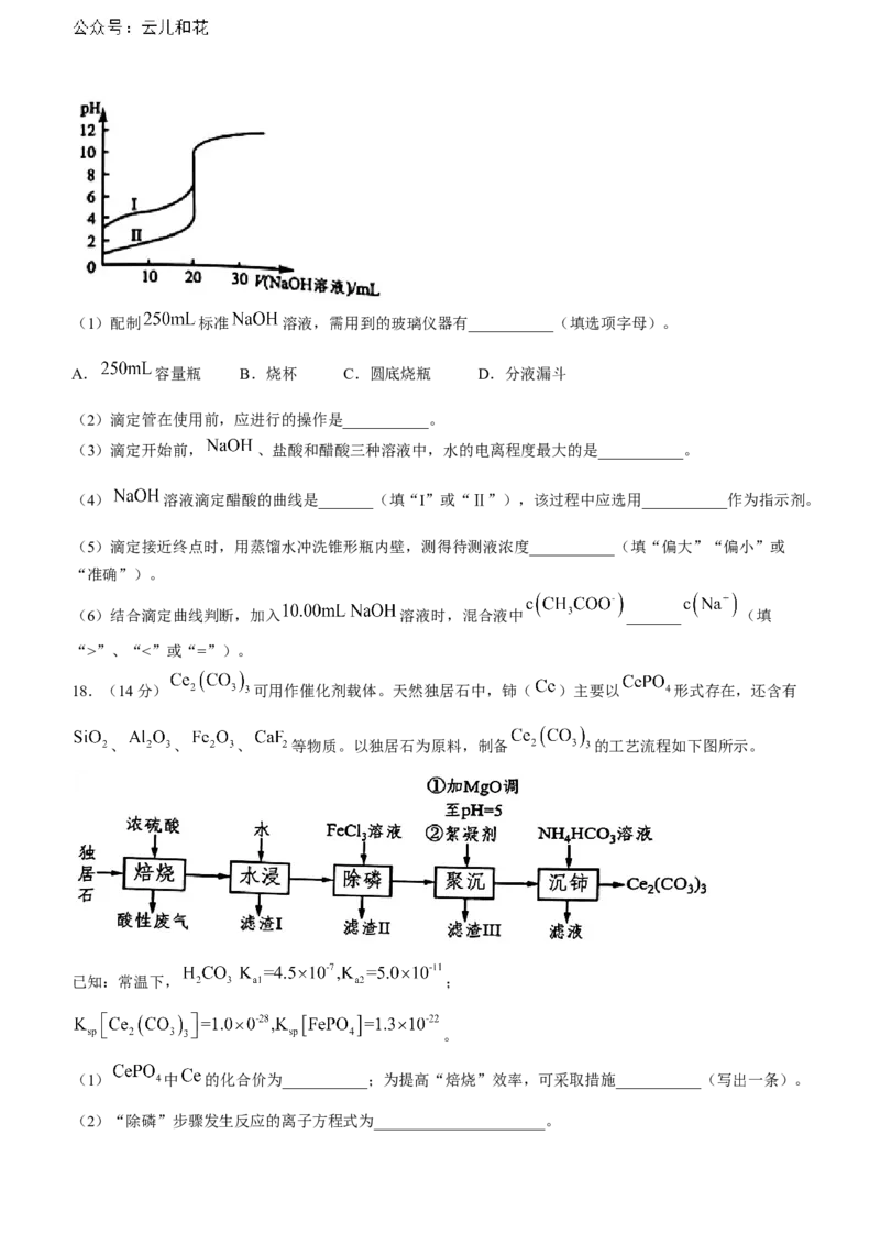 广东省东莞市2023-2024学年高二下学期7月期末考试化学Word版含答案_2024-2025高二（7-7月题库）_2024年07月试卷_0726广东省东莞市2023-2024学年高二下学期7月期末考试
