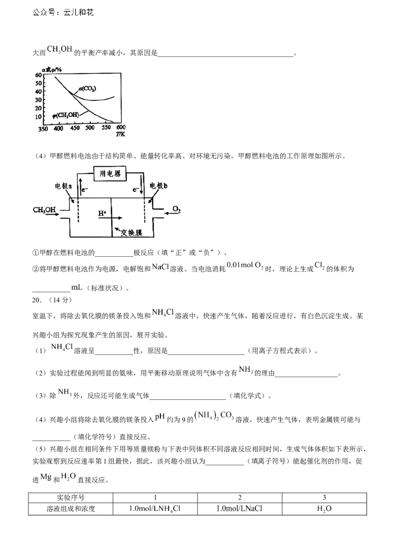 广东省东莞市2023-2024学年高二下学期7月期末考试化学Word版含答案_2024-2025高二（7-7月题库）_2024年07月试卷_0726广东省东莞市2023-2024学年高二下学期7月期末考试