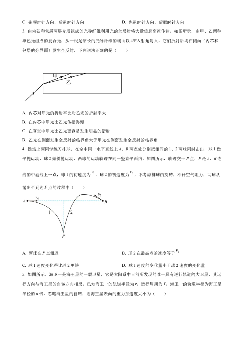河北省邯郸市2023-2024学年高二第二(下)学期期末考试+物理_2024-2025高三（6-6月题库）_2024年07月试卷_240711河北省邯郸市2023-2024学年高二第二(下)学期期末考试