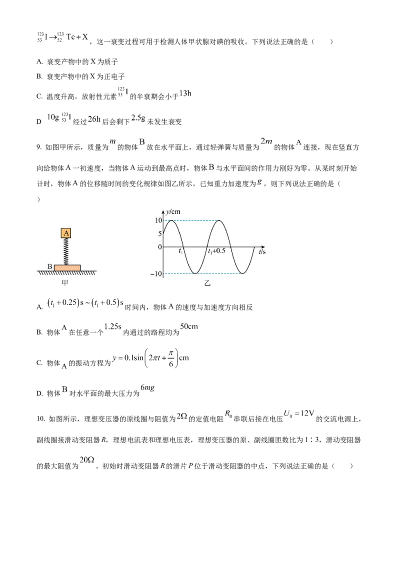 河北省邯郸市2023-2024学年高二第二(下)学期期末考试+物理_2024-2025高三（6-6月题库）_2024年07月试卷_240711河北省邯郸市2023-2024学年高二第二(下)学期期末考试