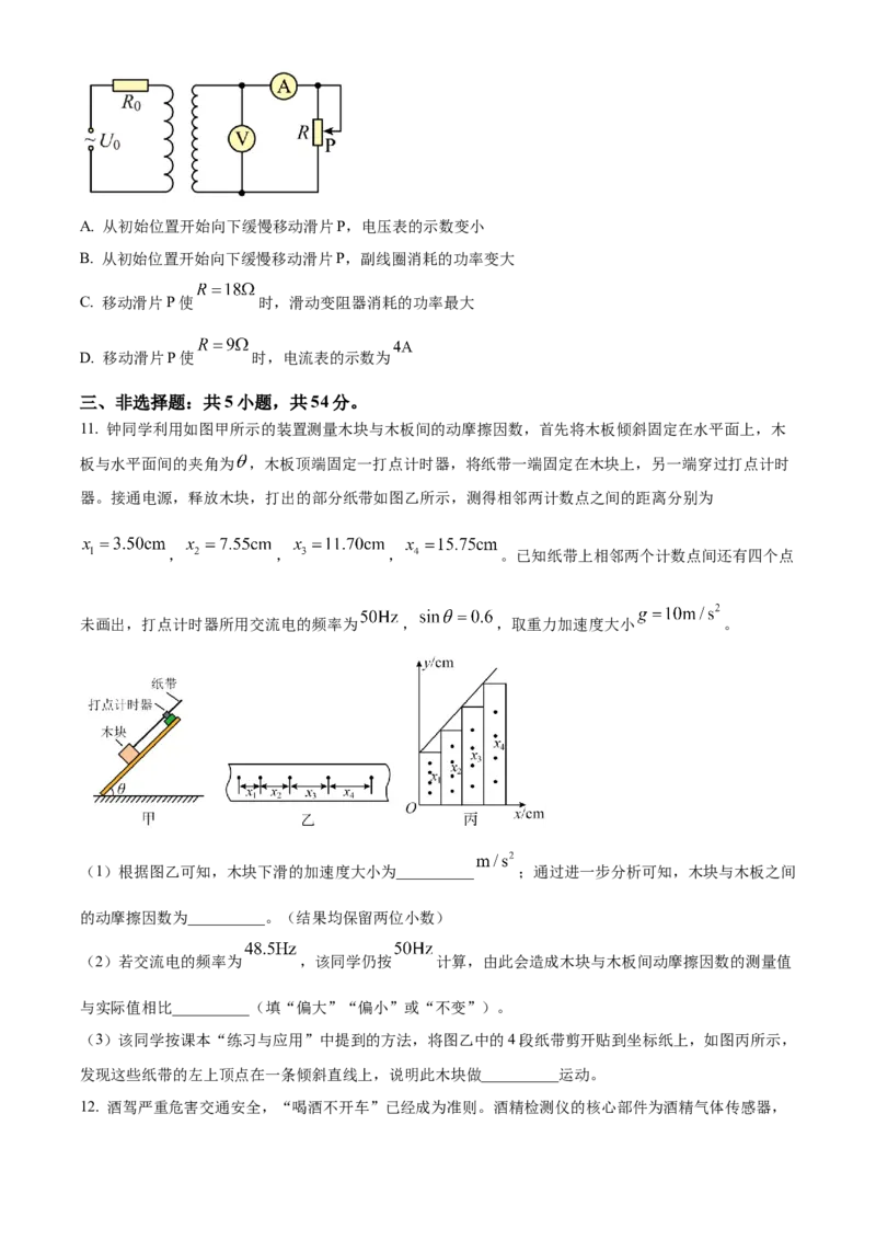 河北省邯郸市2023-2024学年高二第二(下)学期期末考试+物理_2024-2025高三（6-6月题库）_2024年07月试卷_240711河北省邯郸市2023-2024学年高二第二(下)学期期末考试
