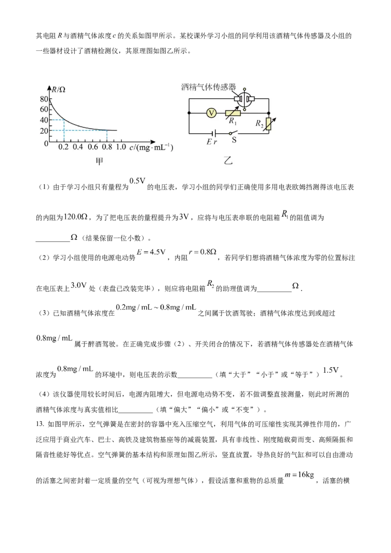 河北省邯郸市2023-2024学年高二第二(下)学期期末考试+物理_2024-2025高三（6-6月题库）_2024年07月试卷_240711河北省邯郸市2023-2024学年高二第二(下)学期期末考试
