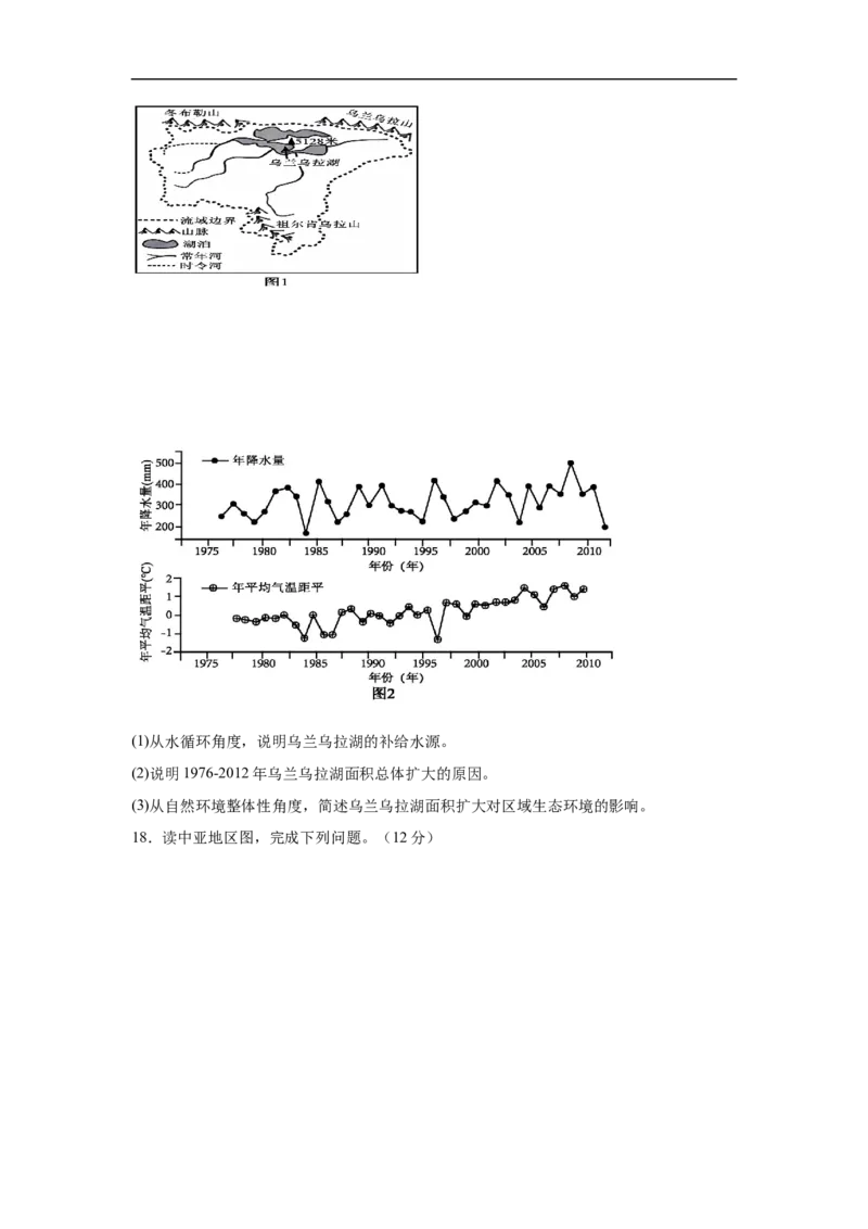 湖南省岳阳市汨罗市第二中学2025-2026学年高二上学期12月月考地理试题（含答案）_2024-2025高二（7-7月题库）_2026年1月高二