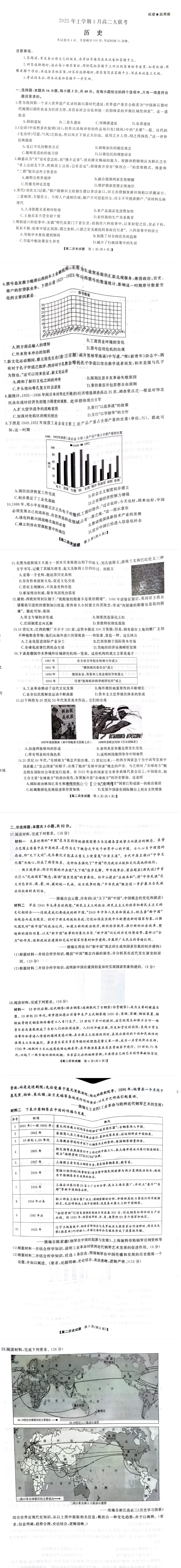 湖南省天壹联盟2024-2025学年高二下学期3月大联考历史试题_2024-2025高二（7-7月题库）_2025年04月试卷(1)_0405湖南省天壹联盟高二下学期3月联考