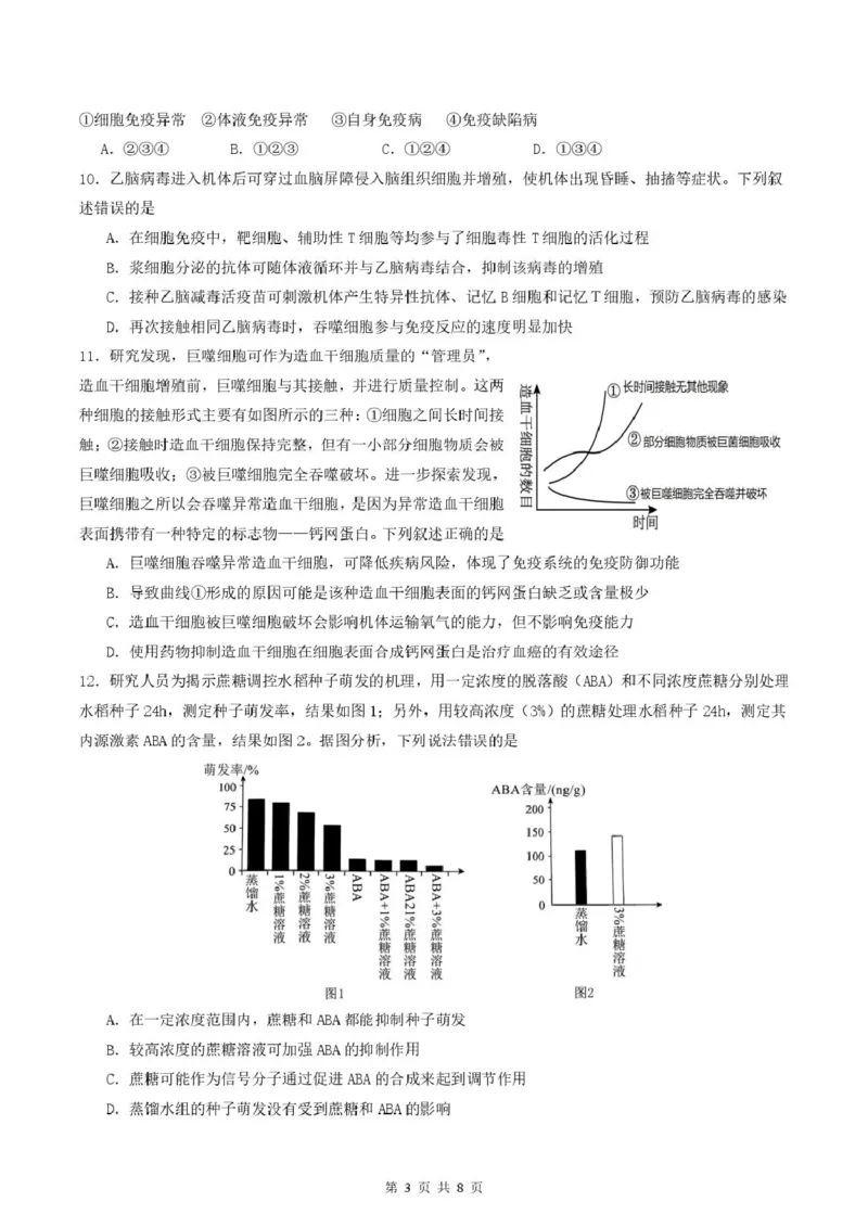 四川省内江市第六中学2025学年下期高二入学考试生物试题（含答案）四川省内江市第六中学2025学年下期高二入学考试生物试题（含答案）_2024-2025高二（7-7月题库）_2025年03月试卷