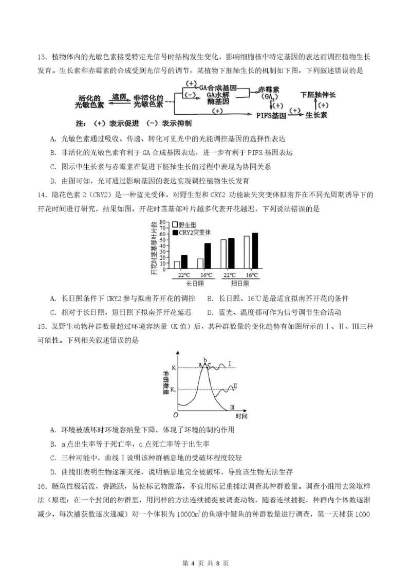 四川省内江市第六中学2025学年下期高二入学考试生物试题（含答案）四川省内江市第六中学2025学年下期高二入学考试生物试题（含答案）_2024-2025高二（7-7月题库）_2025年03月试卷