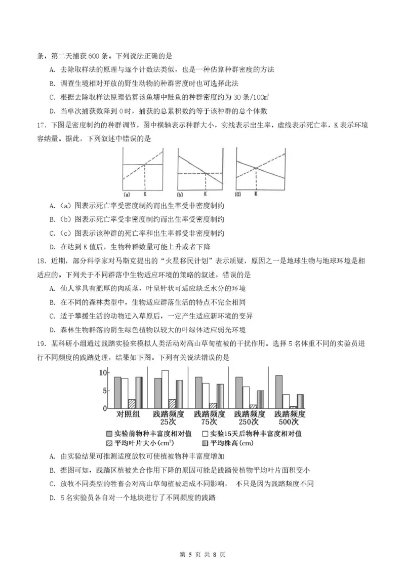 四川省内江市第六中学2025学年下期高二入学考试生物试题（含答案）四川省内江市第六中学2025学年下期高二入学考试生物试题（含答案）_2024-2025高二（7-7月题库）_2025年03月试卷