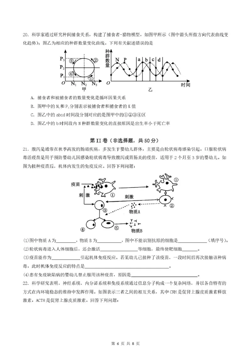 四川省内江市第六中学2025学年下期高二入学考试生物试题（含答案）四川省内江市第六中学2025学年下期高二入学考试生物试题（含答案）_2024-2025高二（7-7月题库）_2025年03月试卷