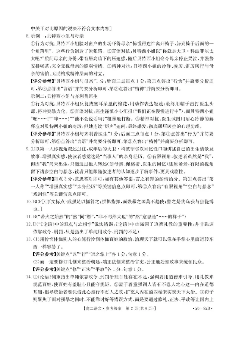 河北省邢台市质检联盟2025-2026学年高二上学期11月期中考试语文试题含答案_251205河北省邢台市质检联盟2025-2026学年高二上学期11月期中