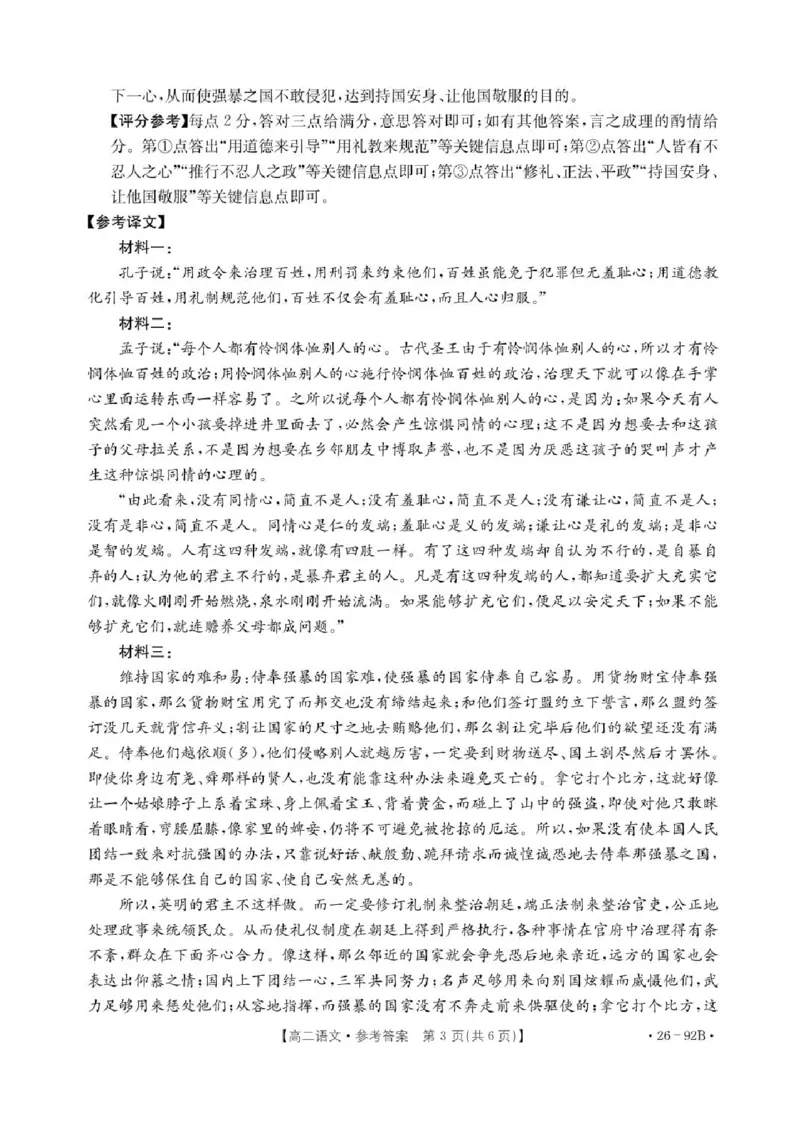 河北省邢台市质检联盟2025-2026学年高二上学期11月期中考试语文试题含答案_251205河北省邢台市质检联盟2025-2026学年高二上学期11月期中