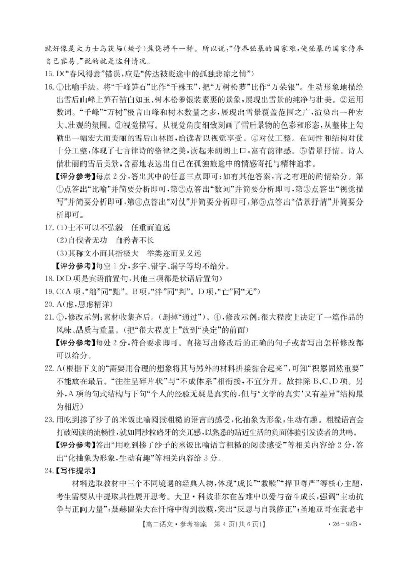 河北省邢台市质检联盟2025-2026学年高二上学期11月期中考试语文试题含答案_251205河北省邢台市质检联盟2025-2026学年高二上学期11月期中