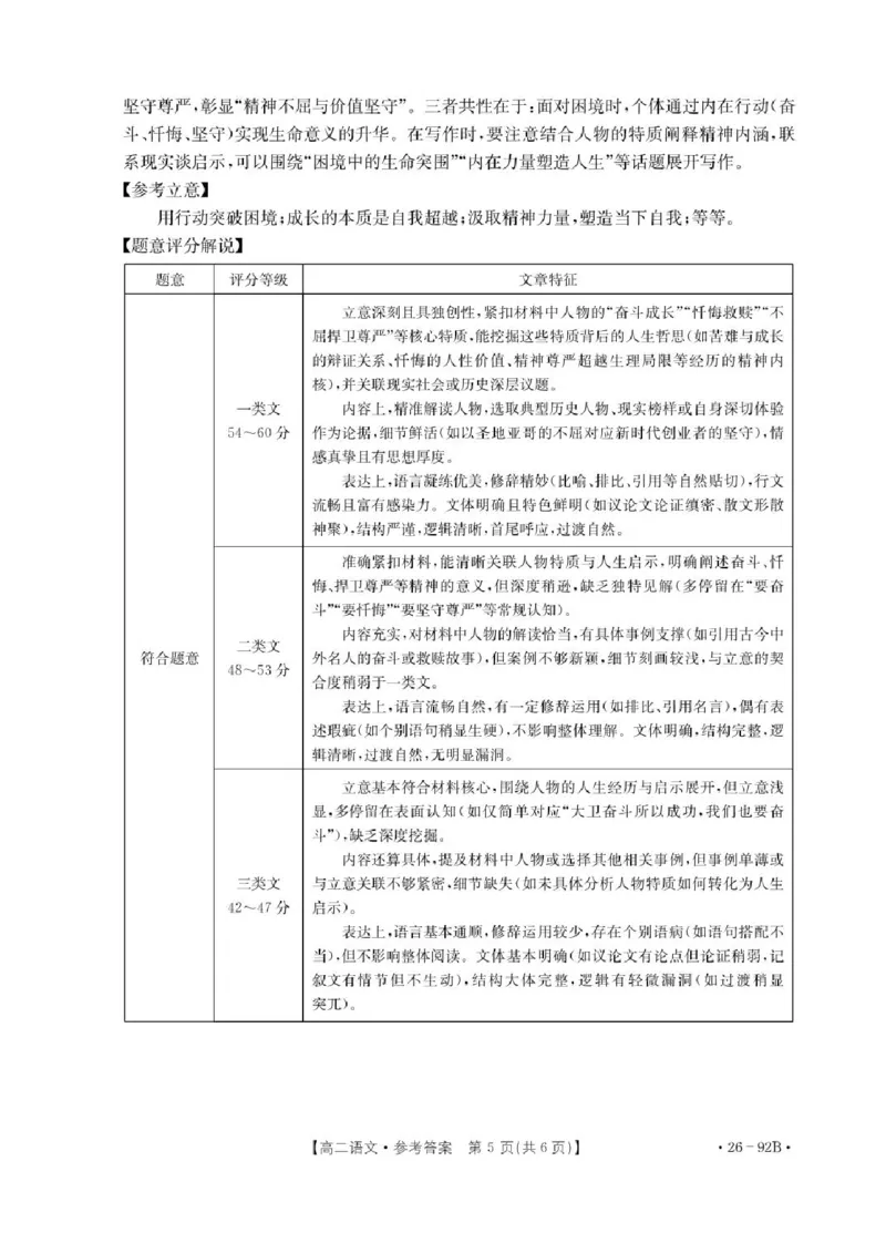 河北省邢台市质检联盟2025-2026学年高二上学期11月期中考试语文试题含答案_251205河北省邢台市质检联盟2025-2026学年高二上学期11月期中