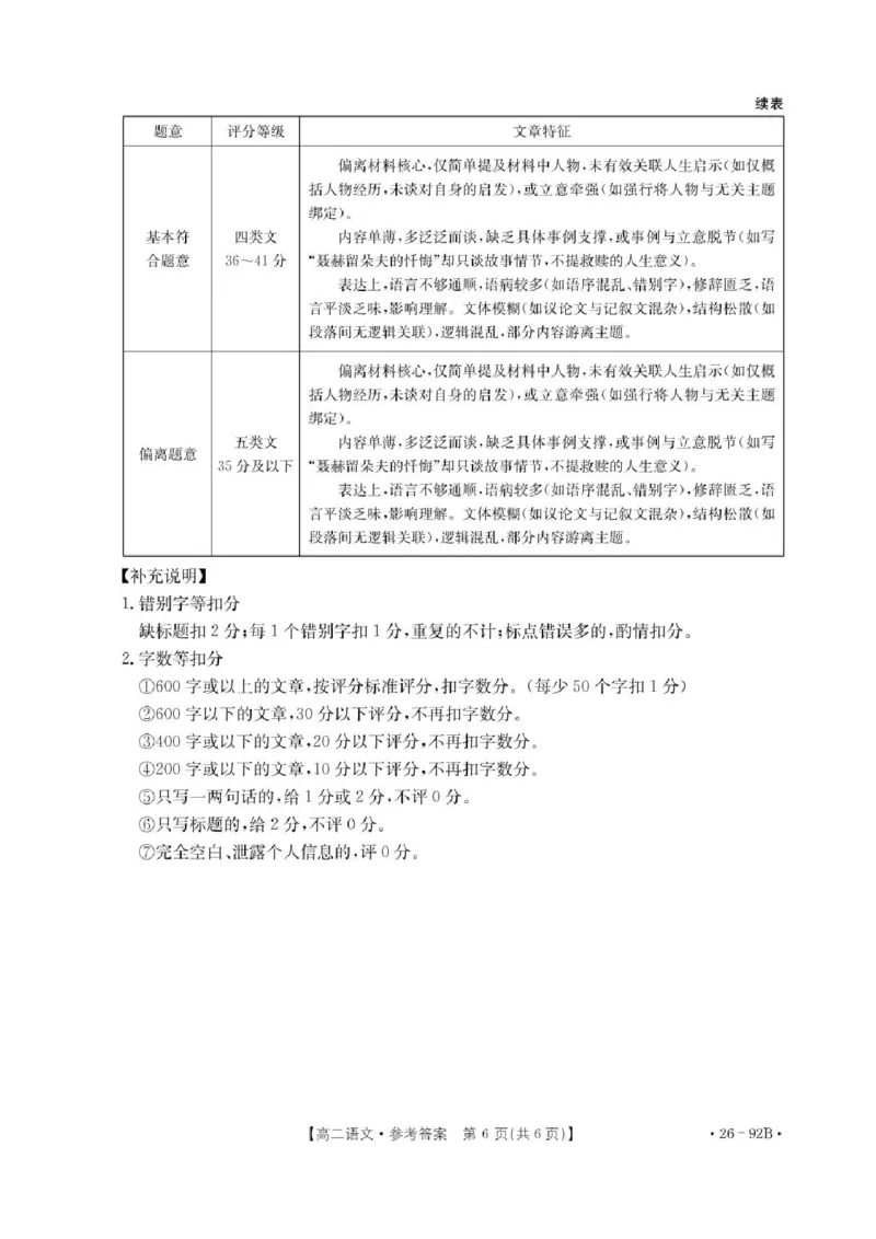 河北省邢台市质检联盟2025-2026学年高二上学期11月期中考试语文试题含答案_251205河北省邢台市质检联盟2025-2026学年高二上学期11月期中