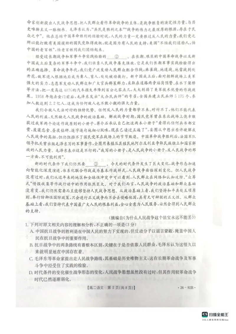 河北省邢台市质检联盟2025-2026学年高二上学期11月期中考试语文试题含答案_251205河北省邢台市质检联盟2025-2026学年高二上学期11月期中