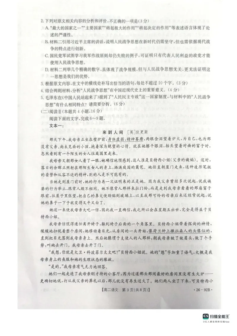 河北省邢台市质检联盟2025-2026学年高二上学期11月期中考试语文试题含答案_251205河北省邢台市质检联盟2025-2026学年高二上学期11月期中