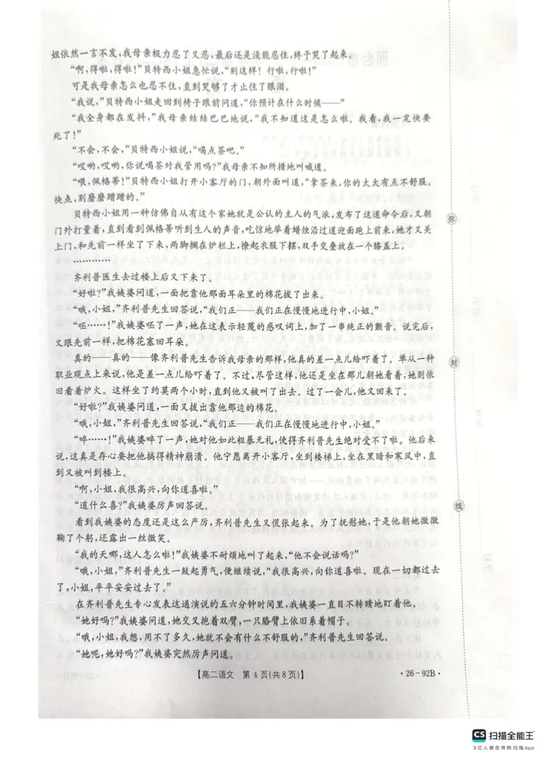 河北省邢台市质检联盟2025-2026学年高二上学期11月期中考试语文试题含答案_251205河北省邢台市质检联盟2025-2026学年高二上学期11月期中