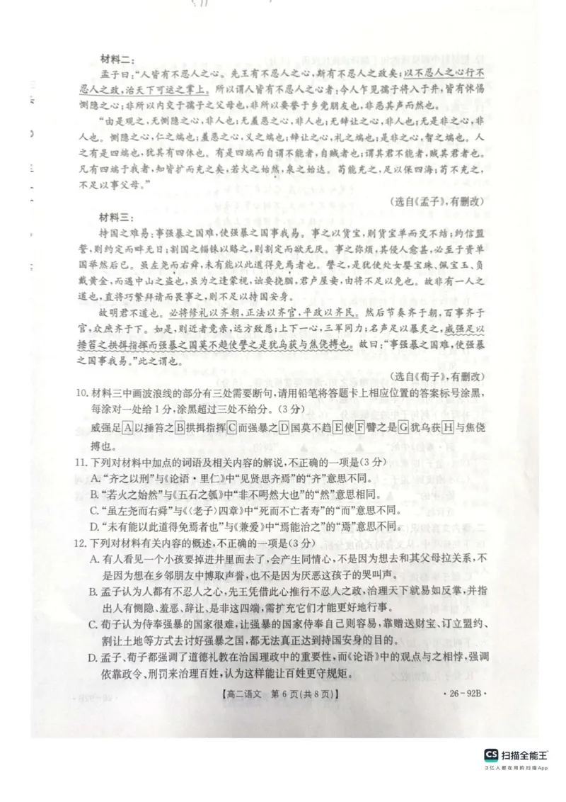 河北省邢台市质检联盟2025-2026学年高二上学期11月期中考试语文试题含答案_251205河北省邢台市质检联盟2025-2026学年高二上学期11月期中