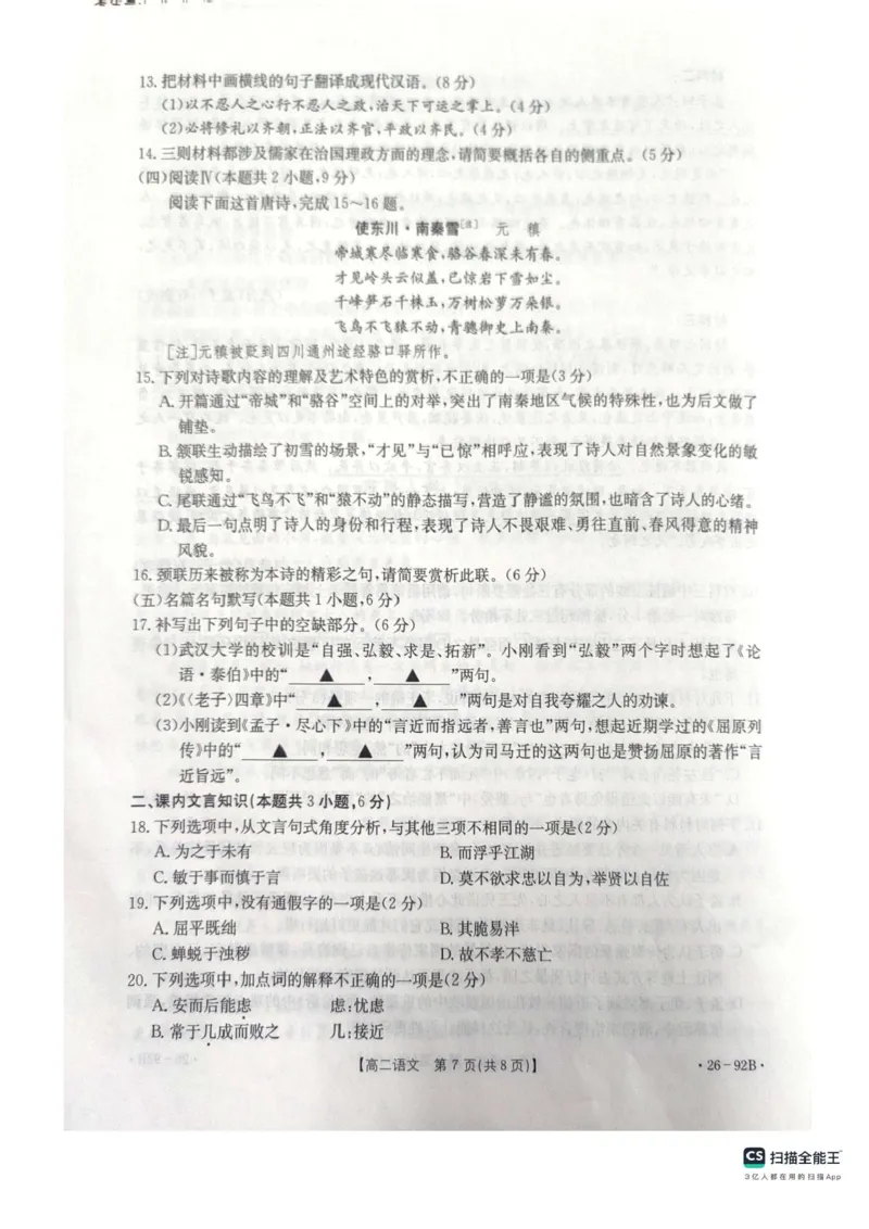 河北省邢台市质检联盟2025-2026学年高二上学期11月期中考试语文试题含答案_251205河北省邢台市质检联盟2025-2026学年高二上学期11月期中