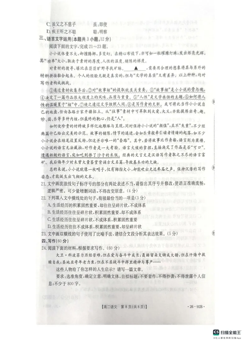 河北省邢台市质检联盟2025-2026学年高二上学期11月期中考试语文试题含答案_251205河北省邢台市质检联盟2025-2026学年高二上学期11月期中