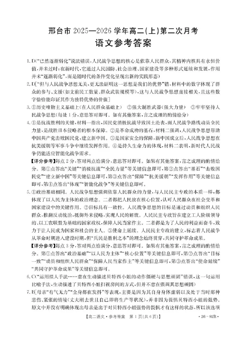 河北省邢台市质检联盟2025-2026学年高二上学期11月期中考试语文试题含答案_251205河北省邢台市质检联盟2025-2026学年高二上学期11月期中
