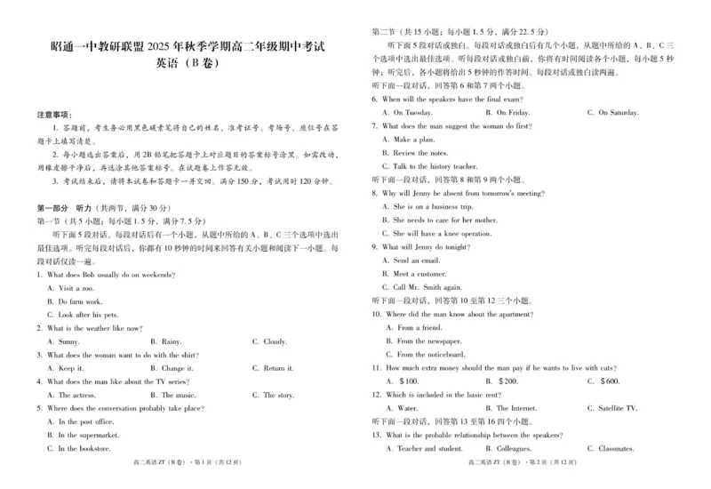昭通一中教研联盟2025年秋季学期高二年级期中考试英语(B卷)-试卷_251218云南省昭通一中教研联盟2025-2026学年高二上学期期中考试（A）（B）试卷