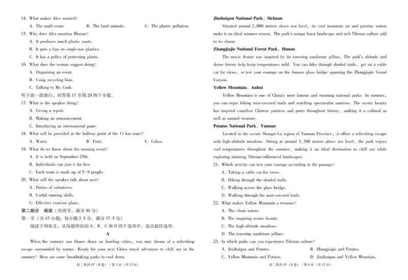 昭通一中教研联盟2025年秋季学期高二年级期中考试英语(B卷)-试卷_251218云南省昭通一中教研联盟2025-2026学年高二上学期期中考试（A）（B）试卷