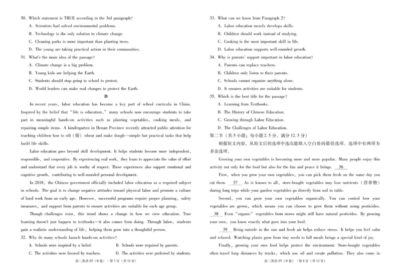 昭通一中教研联盟2025年秋季学期高二年级期中考试英语(B卷)-试卷_251218云南省昭通一中教研联盟2025-2026学年高二上学期期中考试（A）（B）试卷