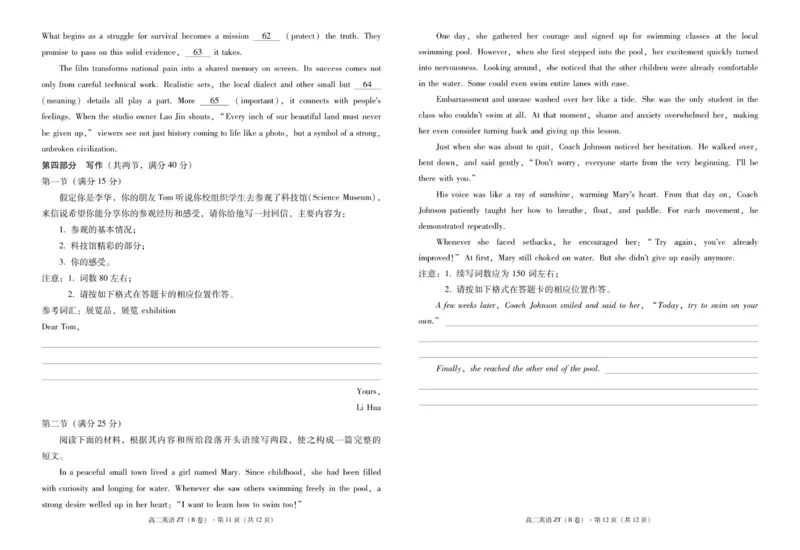 昭通一中教研联盟2025年秋季学期高二年级期中考试英语(B卷)-试卷_251218云南省昭通一中教研联盟2025-2026学年高二上学期期中考试（A）（B）试卷