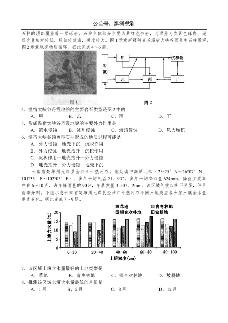 河南地理-副本_2024-2025高三（6-6月题库）_2024年10月试卷_1018河南省新高中创新联盟TOP二十名校2024-2025学年高三上学期10月调研考试