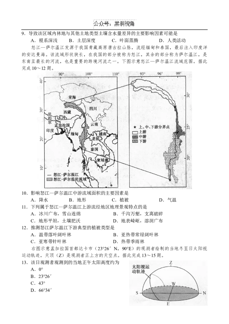 河南地理-副本_2024-2025高三（6-6月题库）_2024年10月试卷_1018河南省新高中创新联盟TOP二十名校2024-2025学年高三上学期10月调研考试