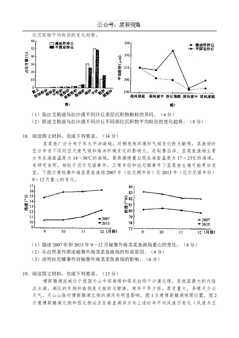 河南地理-副本_2024-2025高三（6-6月题库）_2024年10月试卷_1018河南省新高中创新联盟TOP二十名校2024-2025学年高三上学期10月调研考试