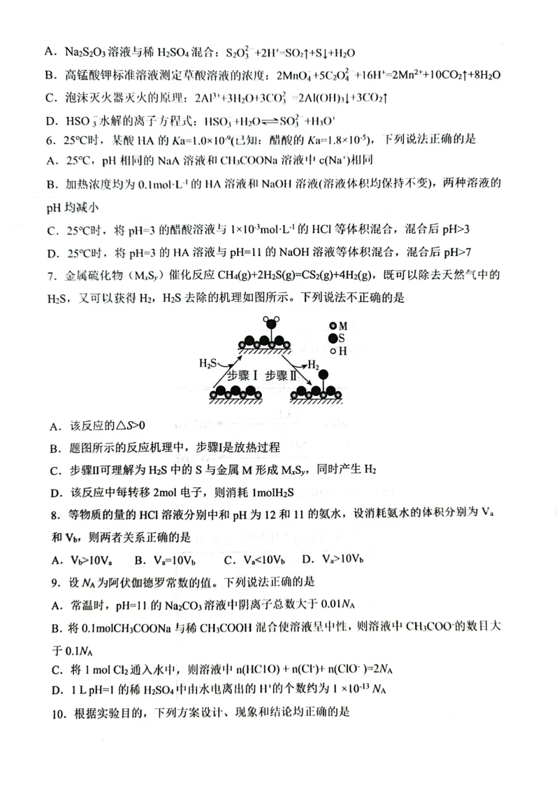 巴蜀中学高二10月月考化学试题_2024-2025高二（7-7月题库）_2024年11月试卷_11062024-2025学年重庆市巴蜀中学高二10月月考