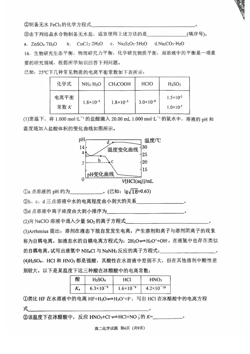 巴蜀中学高二10月月考化学试题_2024-2025高二（7-7月题库）_2024年11月试卷_11062024-2025学年重庆市巴蜀中学高二10月月考