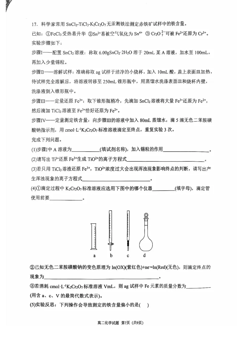 巴蜀中学高二10月月考化学试题_2024-2025高二（7-7月题库）_2024年11月试卷_11062024-2025学年重庆市巴蜀中学高二10月月考