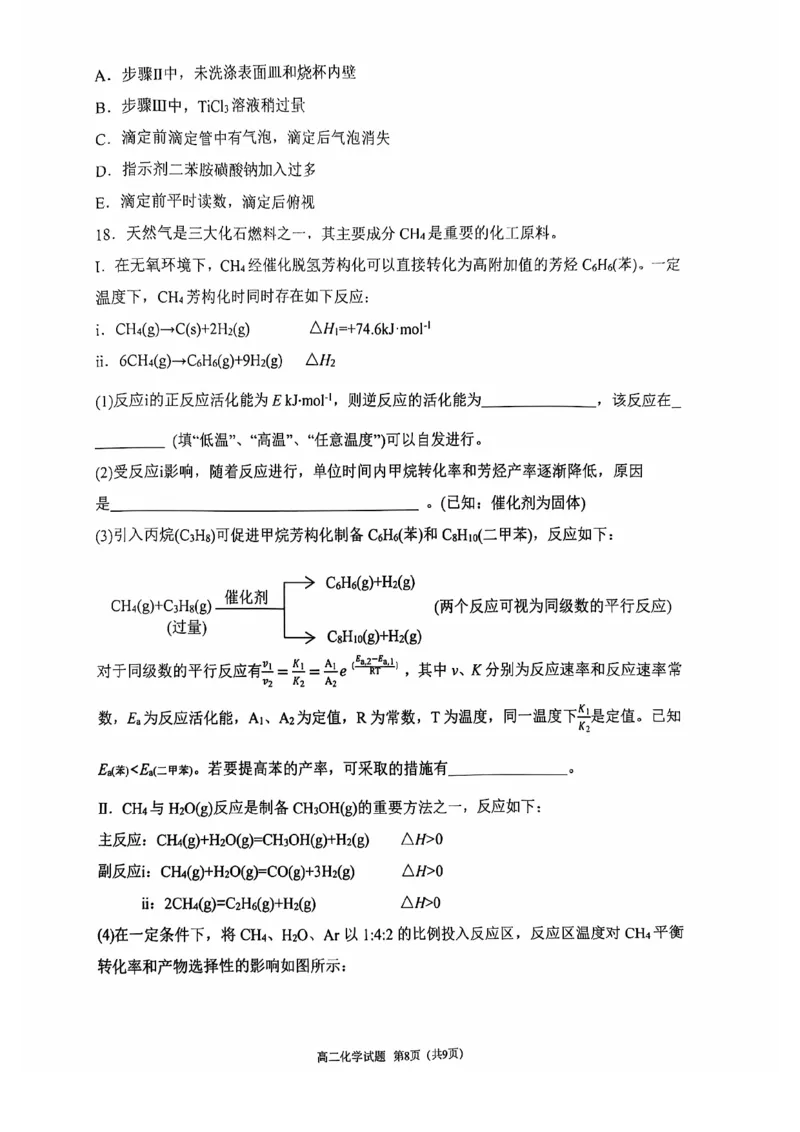 巴蜀中学高二10月月考化学试题_2024-2025高二（7-7月题库）_2024年11月试卷_11062024-2025学年重庆市巴蜀中学高二10月月考