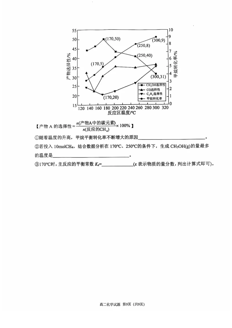 巴蜀中学高二10月月考化学试题_2024-2025高二（7-7月题库）_2024年11月试卷_11062024-2025学年重庆市巴蜀中学高二10月月考