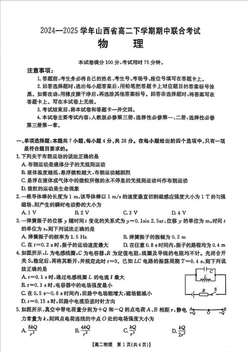 山西省太原市2024-2025学年高二下学期期中考试物理PDF版含答案_2024-2025高二（7-7月题库）_2025年05月试卷_0507山西省太原市2024-2025学年高二下学期期中考试