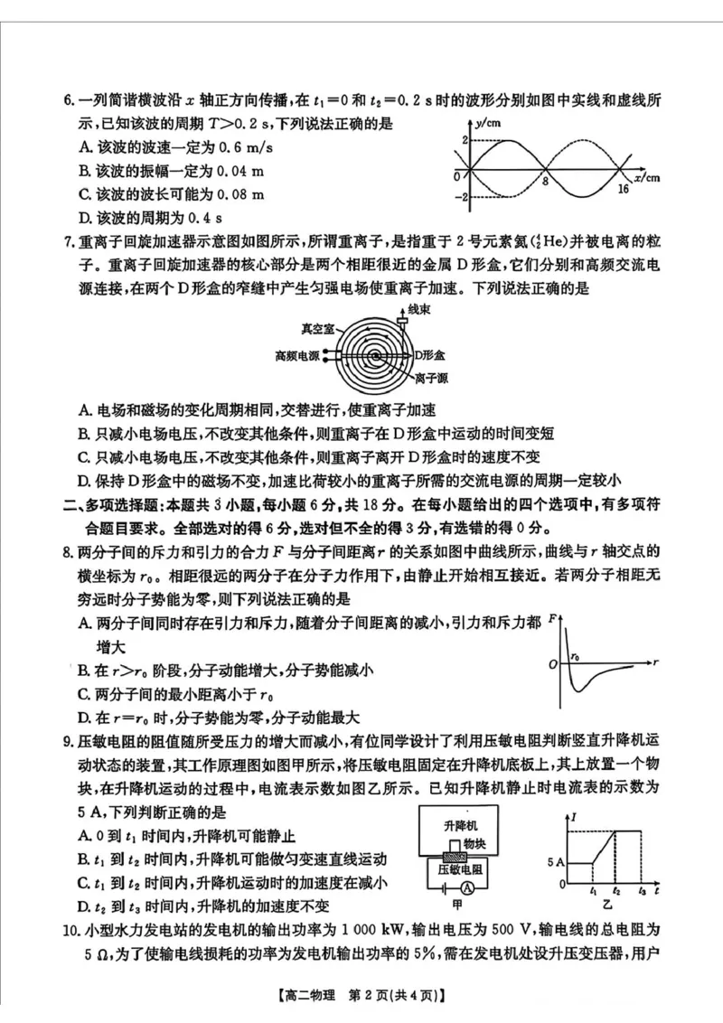山西省太原市2024-2025学年高二下学期期中考试物理PDF版含答案_2024-2025高二（7-7月题库）_2025年05月试卷_0507山西省太原市2024-2025学年高二下学期期中考试