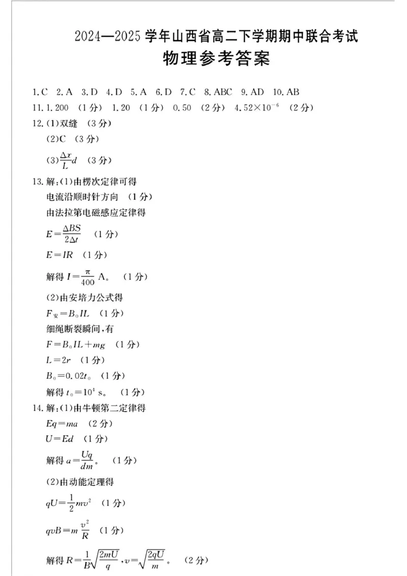 山西省太原市2024-2025学年高二下学期期中考试物理PDF版含答案_2024-2025高二（7-7月题库）_2025年05月试卷_0507山西省太原市2024-2025学年高二下学期期中考试