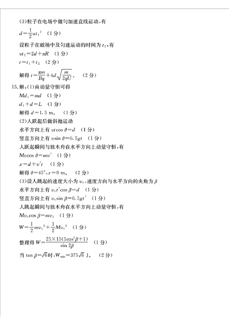 山西省太原市2024-2025学年高二下学期期中考试物理PDF版含答案_2024-2025高二（7-7月题库）_2025年05月试卷_0507山西省太原市2024-2025学年高二下学期期中考试