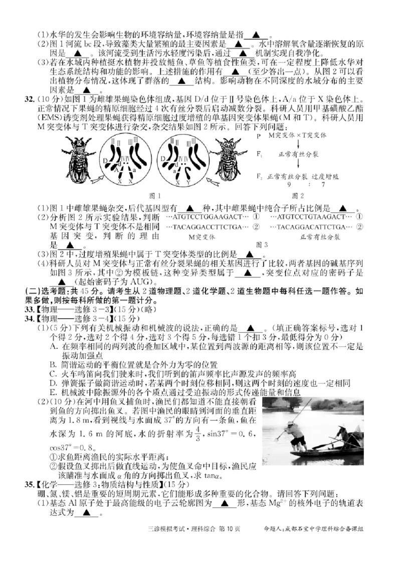 理科综合_2024年4月_01按日期_26号_2024届四川省成都市石室中学高三下期三诊模拟考试_2024届四川省成都石室中学高三下学期三诊模拟考试理科综合试卷